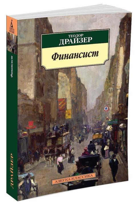 Финансијер