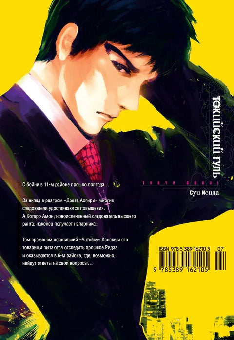 Токийский гуль. Книга 5 (Том 9, 10) (Tokyo Ghoul). Манга