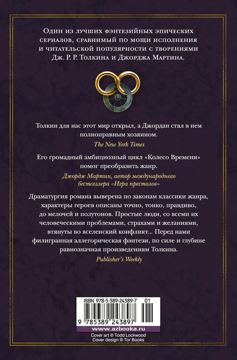 Точак времена, књига 12: Олуја која се спрема