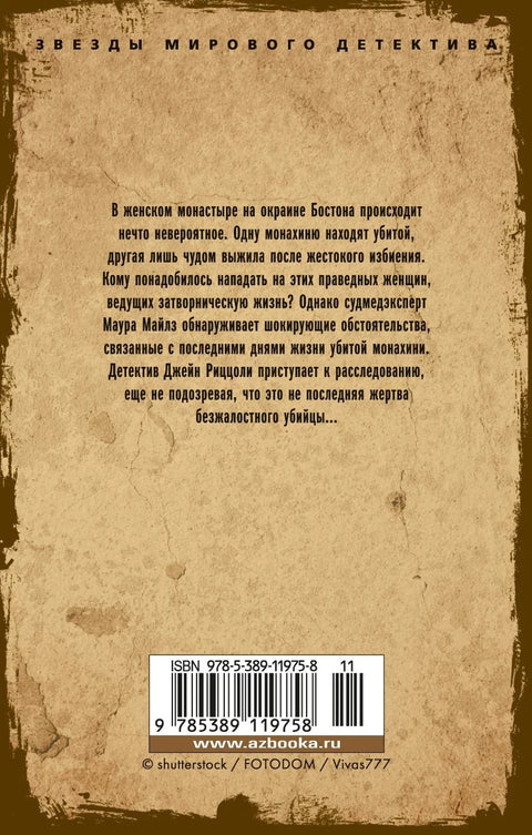 Грешник