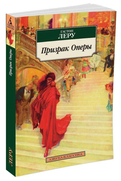 Призрак Оперы