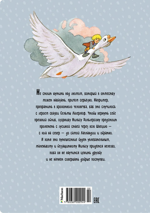 Чудесно путовање Нилса са дивљим гускама