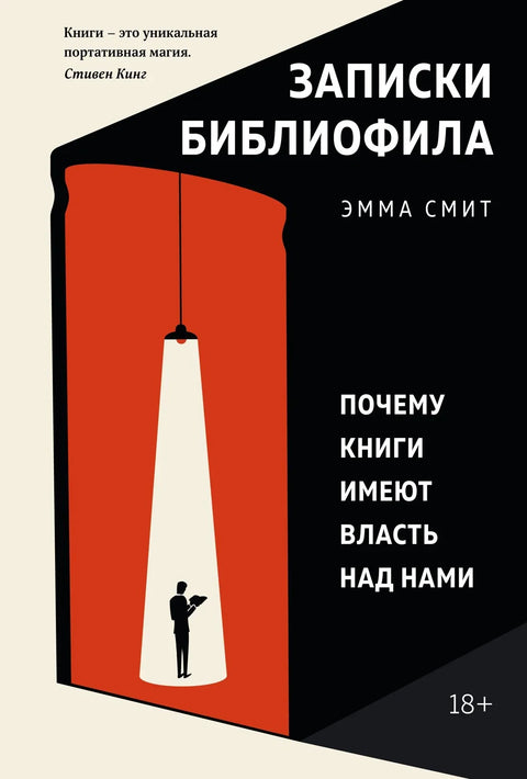 Белешке библиофила. Зашто књиге имају моћ над нама