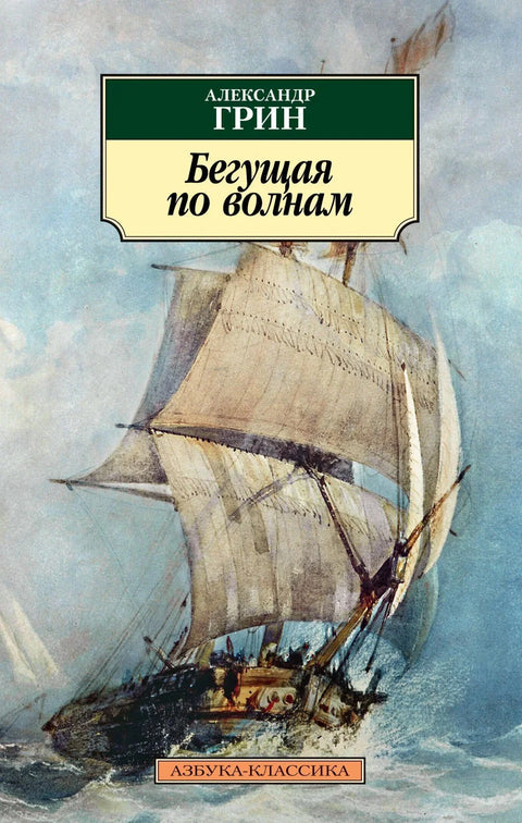 Трчање по таласима