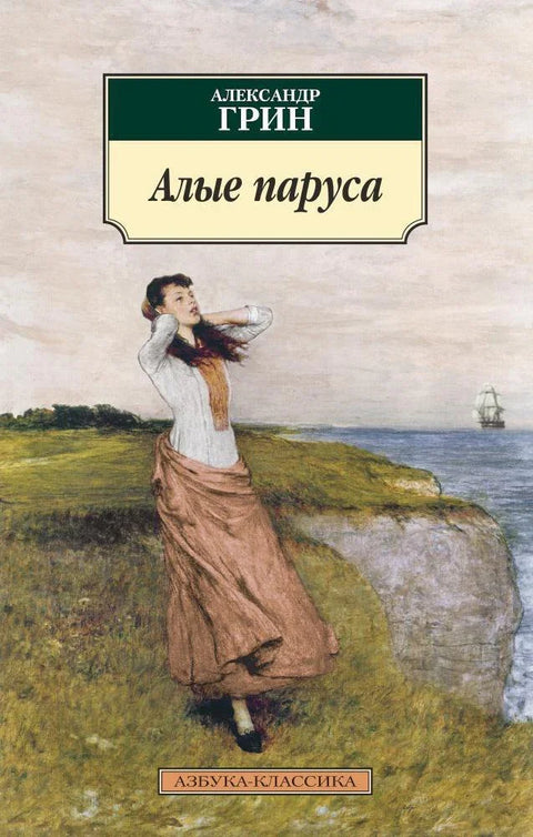 Гримизна једра