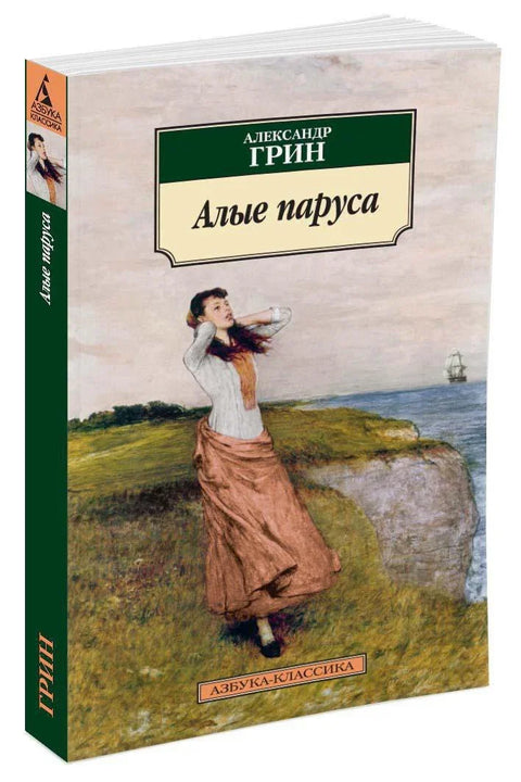 Гримизна једра