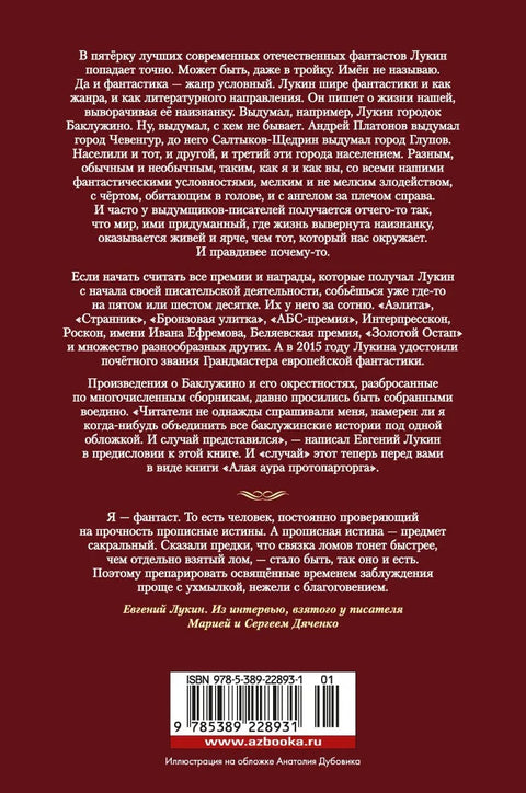 Алая аура протопарторга. Абсолютно правдивые истории о кудесниках, магах и нечисти самой разнообразной