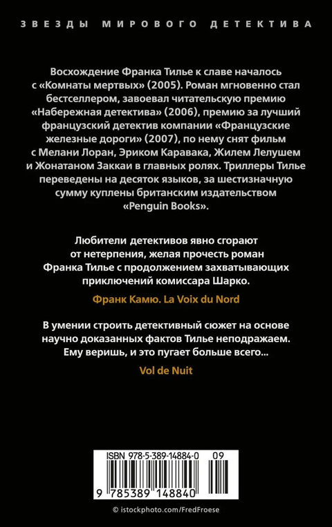 Адский поезд для Красного Ангела