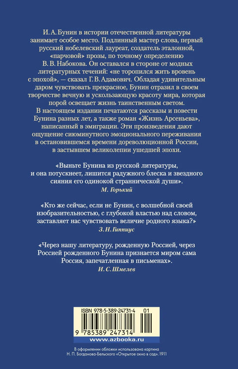 Антоновские яблоки. Жизнь Арсеньева