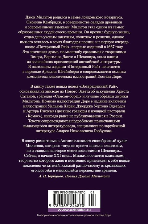 Потерянный Рай. Возвращенный Рай
