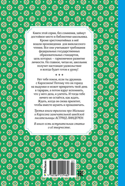 Карлсон, который живёт на крыше, проказничает опять