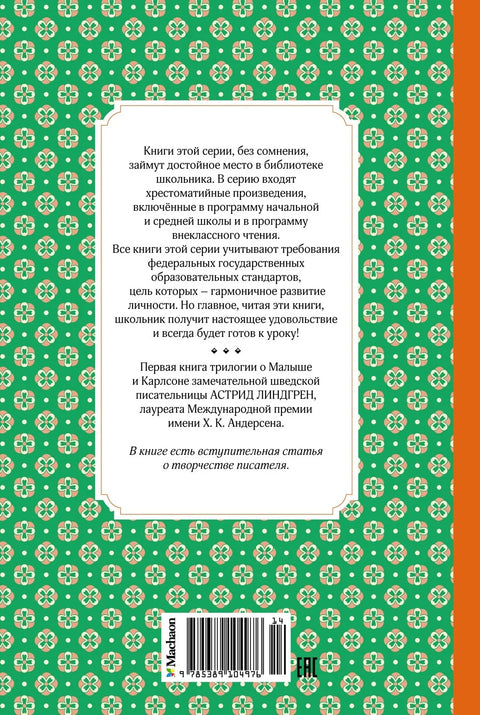 Дете и Карлсон који живи на крову