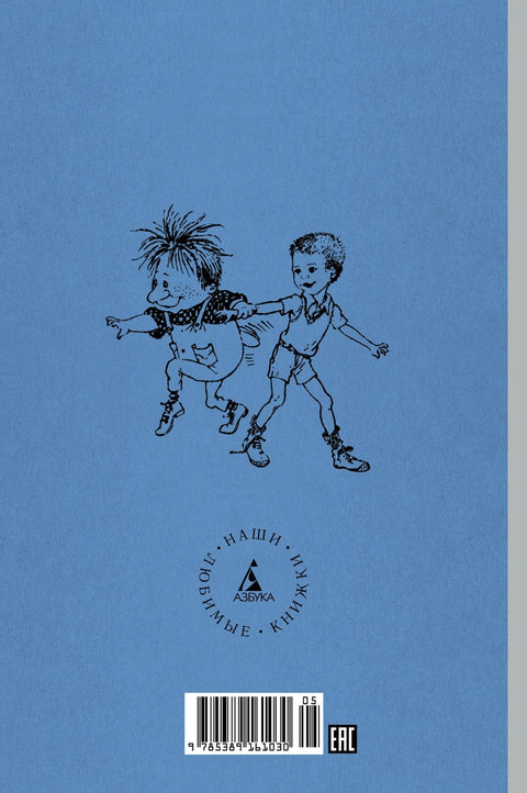 Три приче о детету и Карлсону