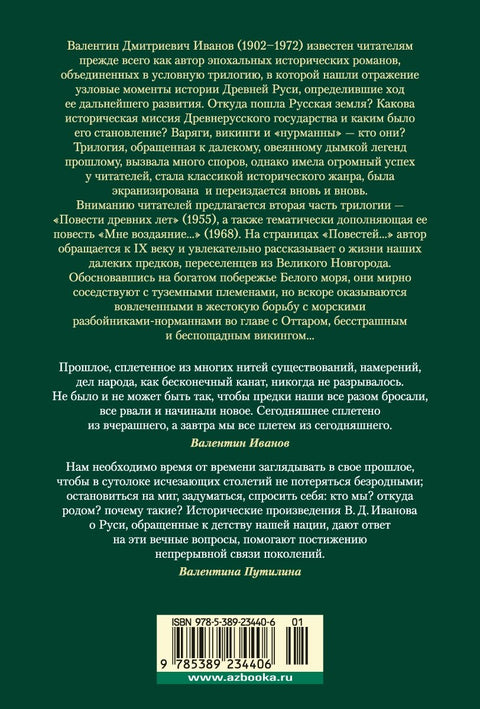 Повести древних лет