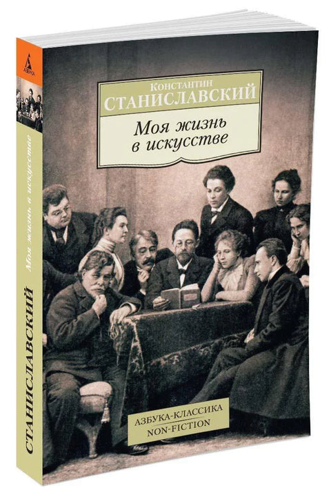 Мој живот у уметности