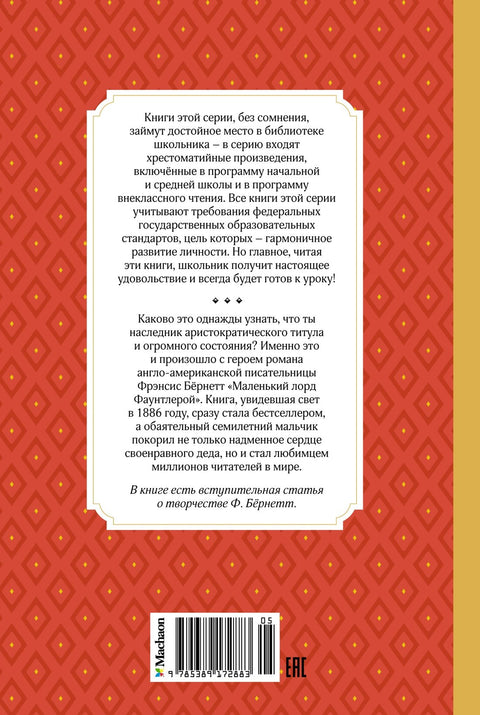 Мали лорд Фонтлерој