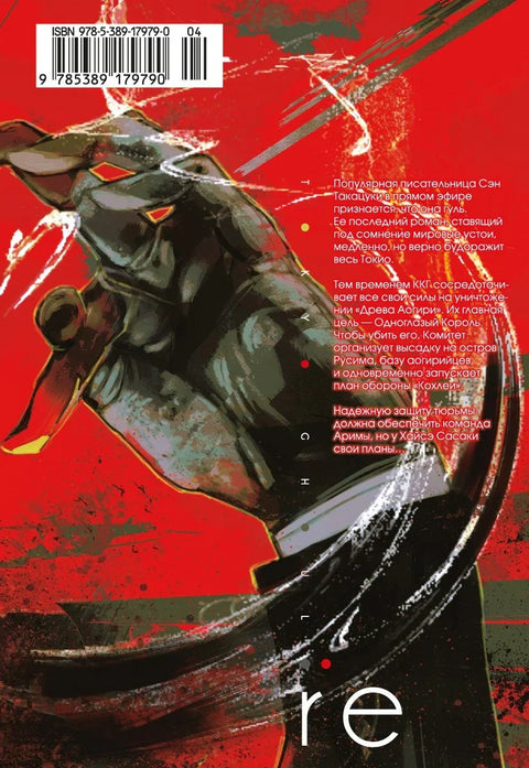 Токийский гуль: Перерождение. Книга 4 (Том 7, 8) (Tokyo Ghoul:re). Манга