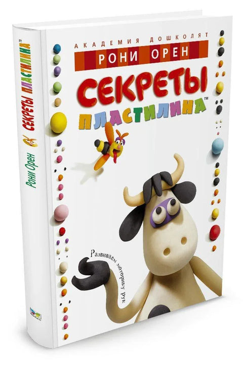 Секреты пластилина