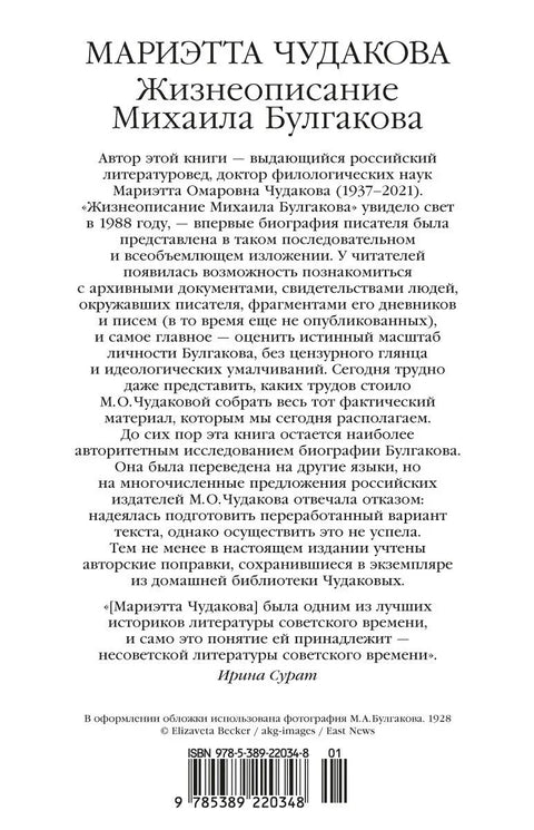 Биографија Михаила Булгакова