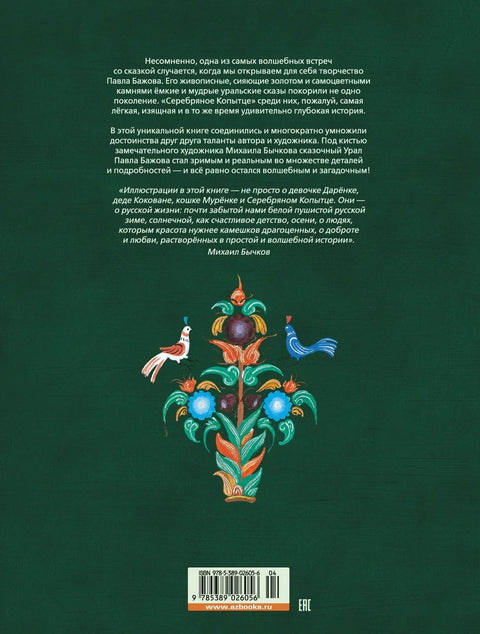 Сребрно копито