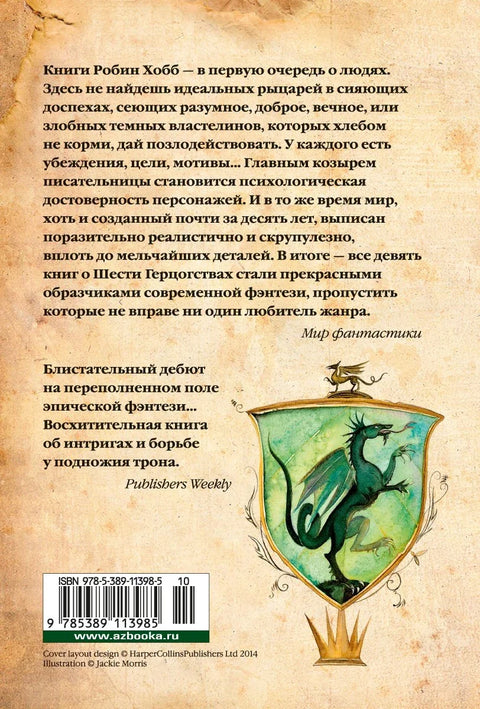 Сага о видовњацима. Књига 3. Путовања убице
