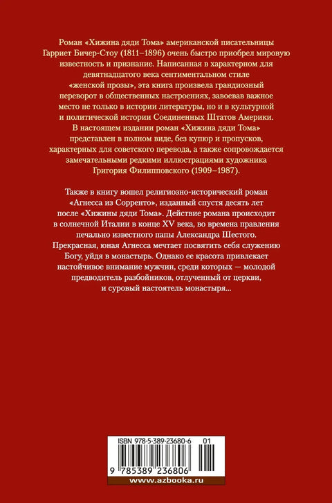 Чика Томова колиба. Агнеса из Сорента