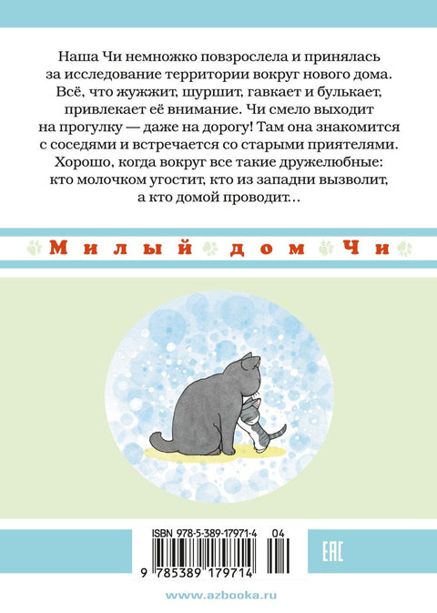 Чијев слатки дом, вол. 5 (Чијев слатки дом) Манга