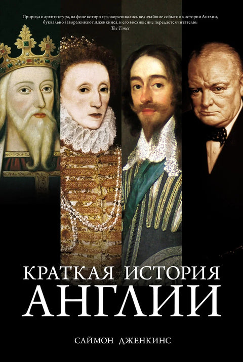 Кратка историја Енглеске