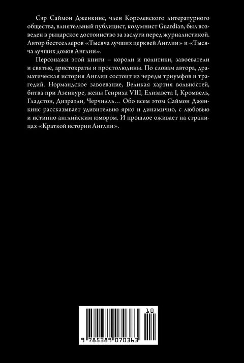 Кратка историја Енглеске