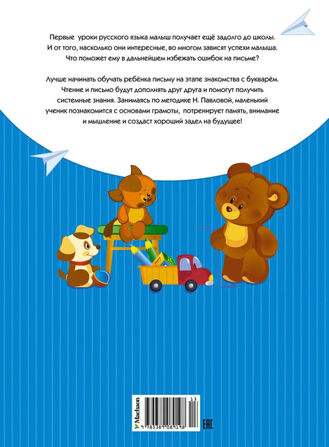 Пишемо и спремамо се за школу