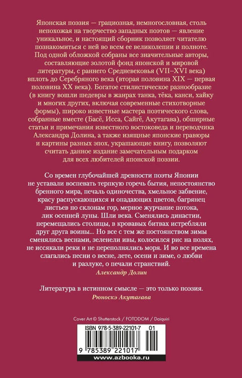Опадајући цветови трешње. Тринаест векова јапанске поезије