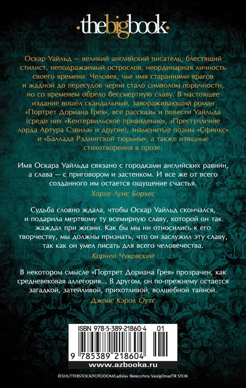 Портрет Доријана Греја
