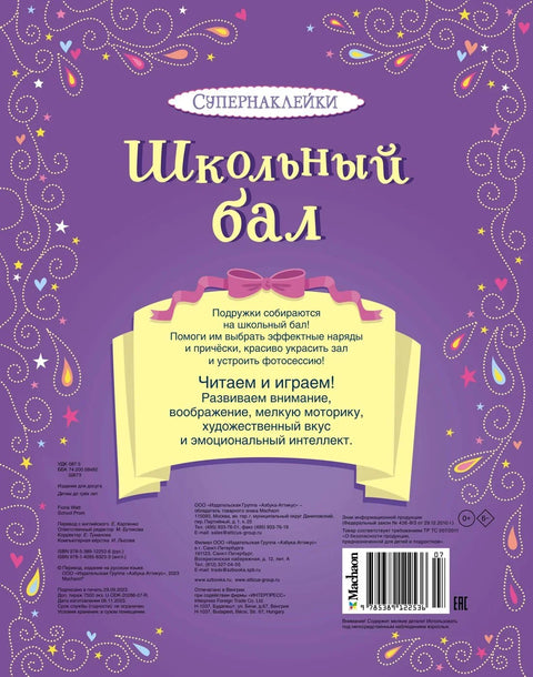 Школска лопта