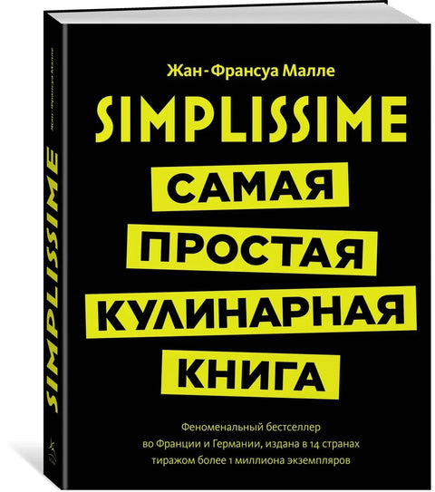 Симплиссиме: Најлакши кувар