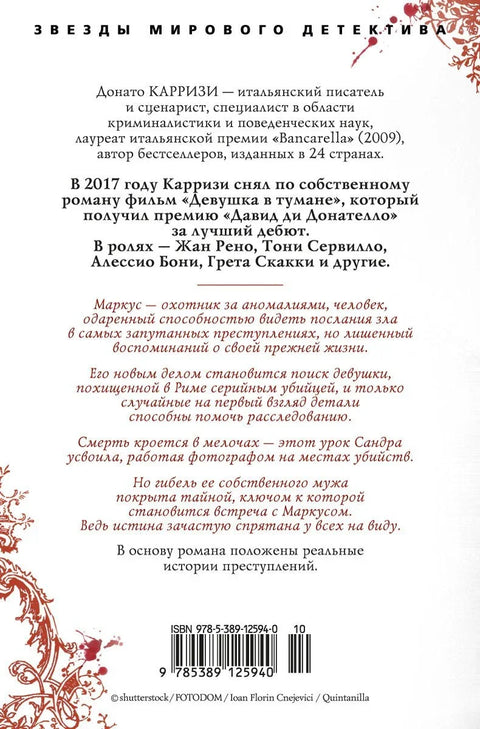 Потерянные девушки Рима