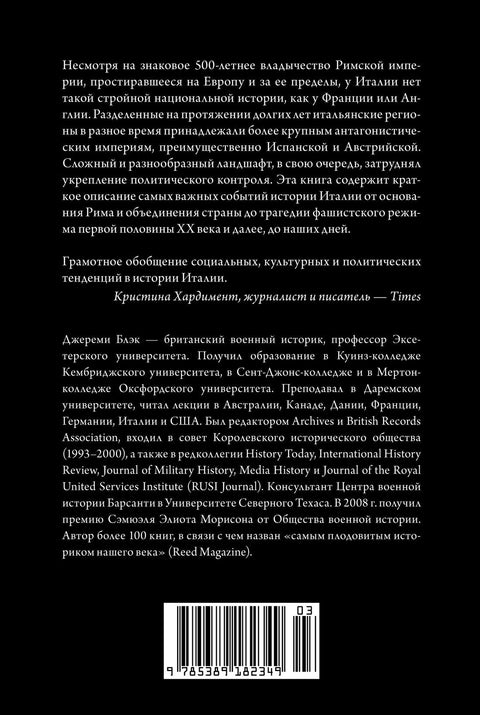 Краткая история Италии