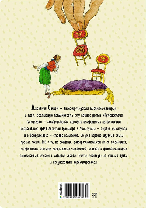 Путешествия Гулливера