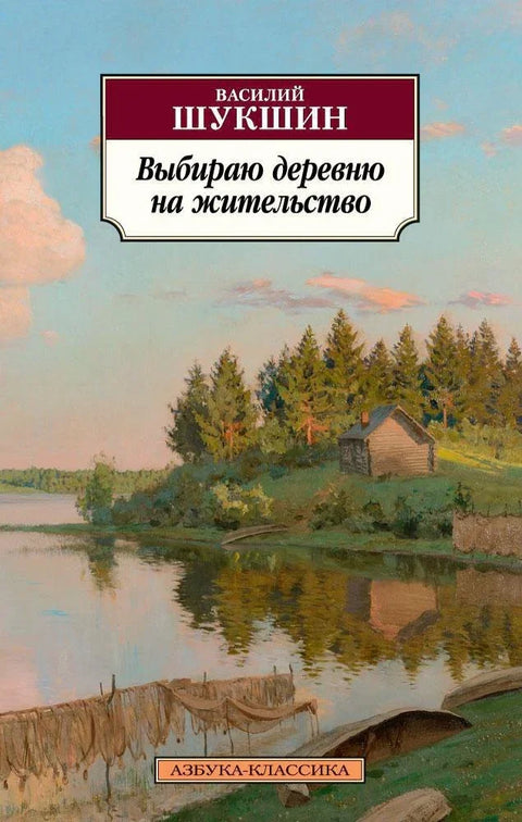 Бирам село у којем ћу живети
