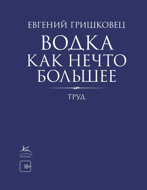 Вотка као нешто више