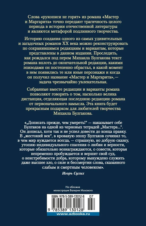 Принц таме. Комплетна прича о „Мајстору и Маргарити“