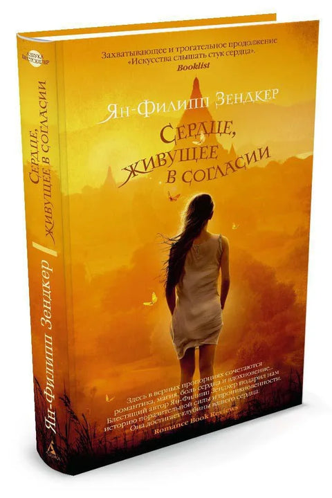 Срце које живи у хармонији