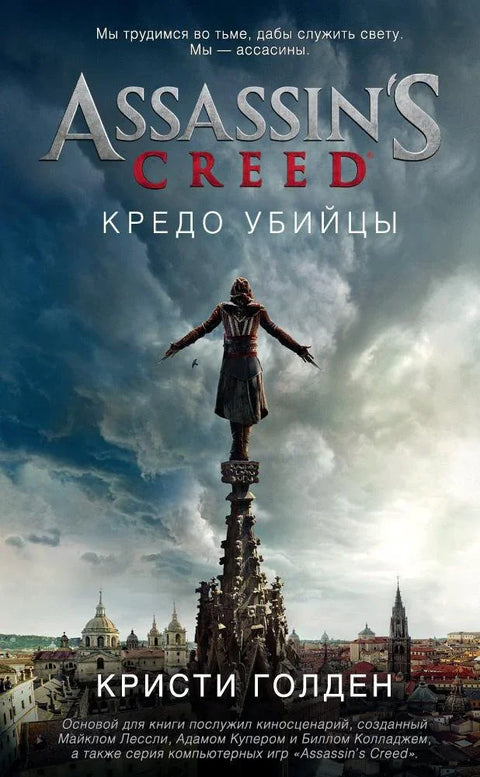 Асасинс Крид. Асасинс Крид