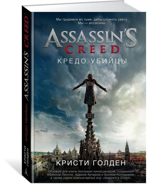 Асасинс Крид. Асасинс Крид