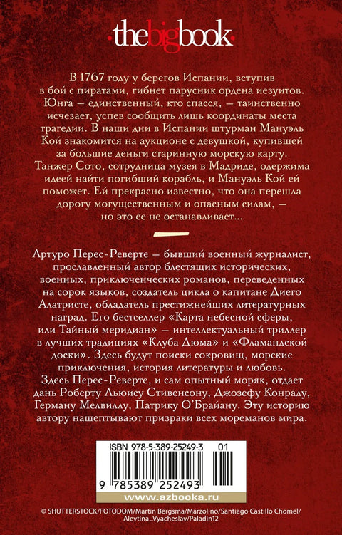 Карта небесной сферы, или Тайный меридиан