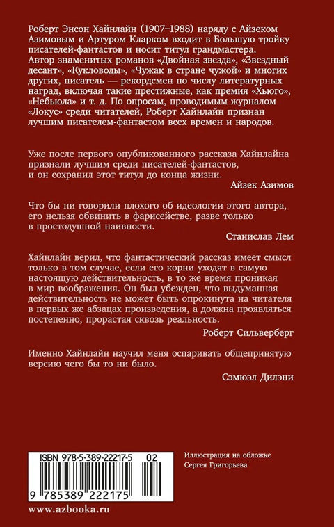 Звездный десант