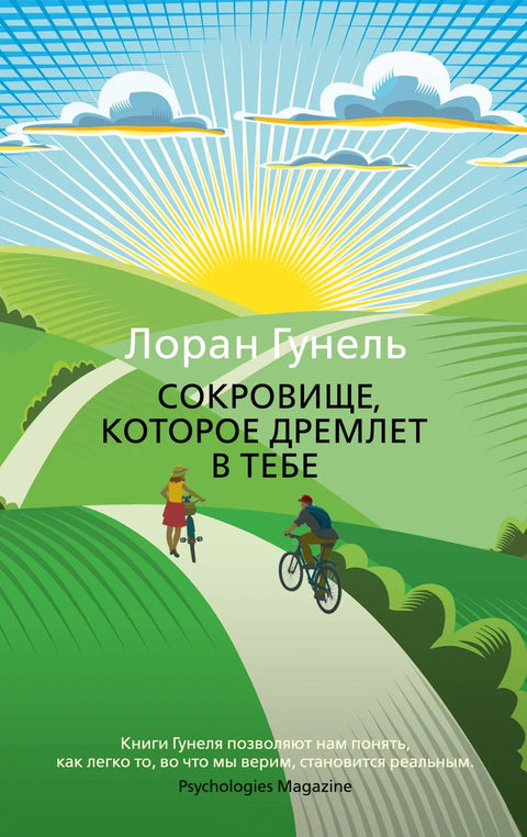 Благо које успавано лежи у теби