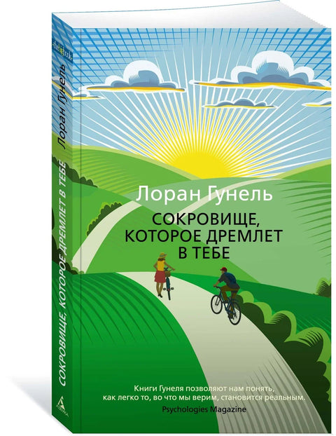 Благо које успавано лежи у теби