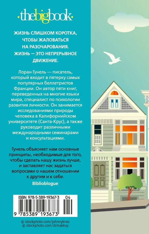 День, когда я научился жить