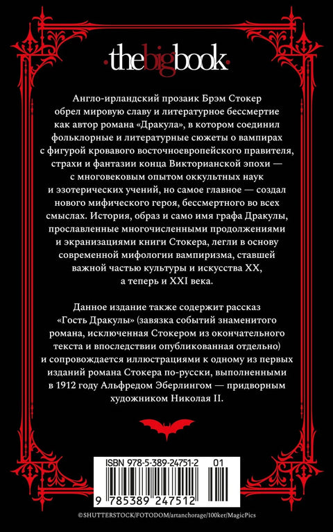 Дракула