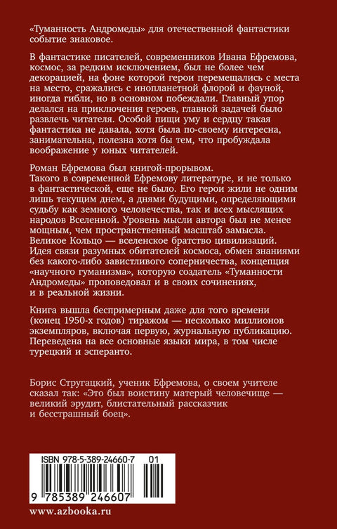 Туманность Андромеды. Сердце Змеи